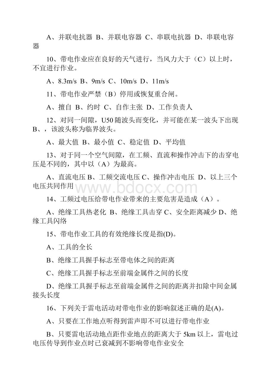 带电作业习题Word格式.docx_第2页