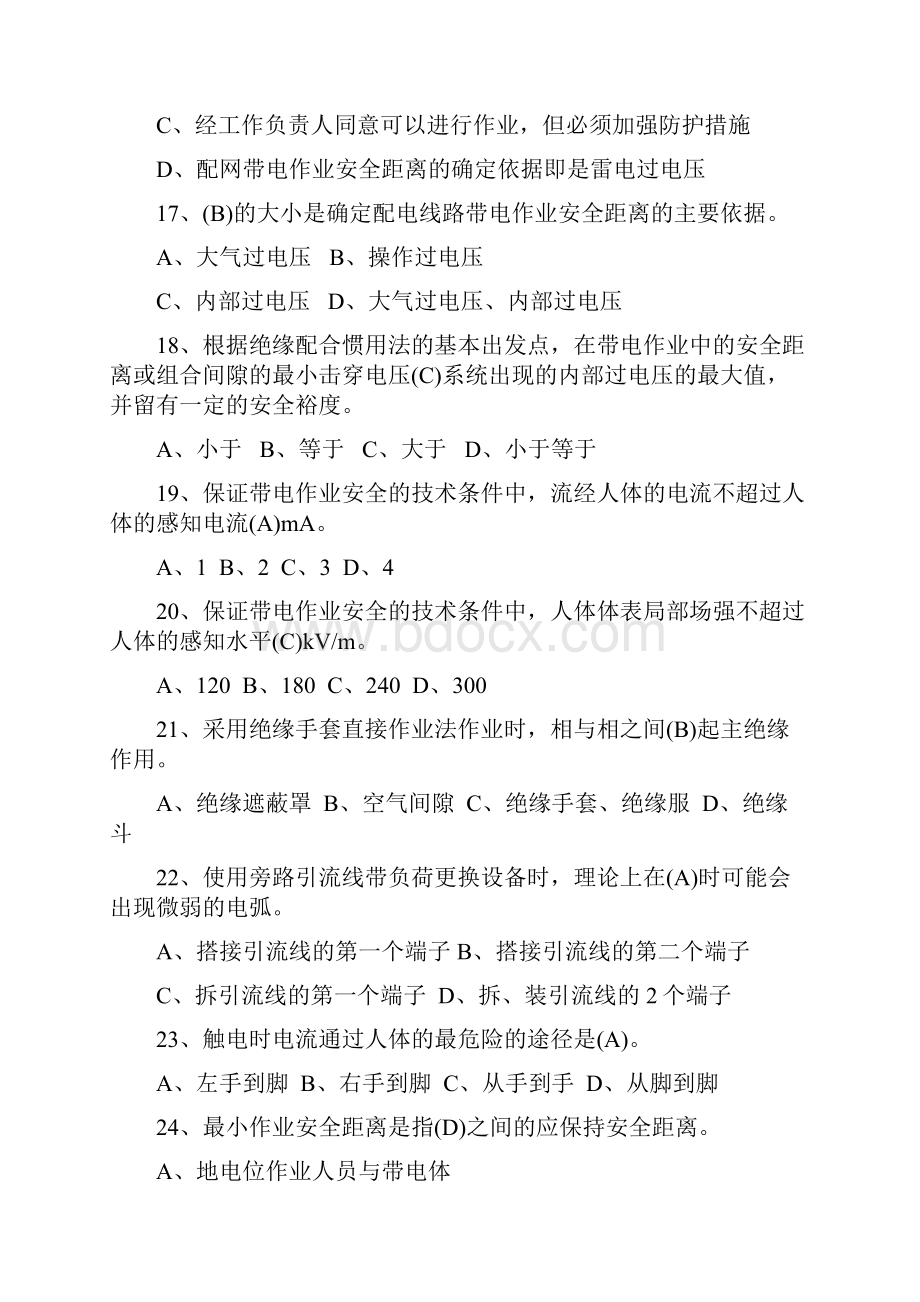 带电作业习题Word格式.docx_第3页