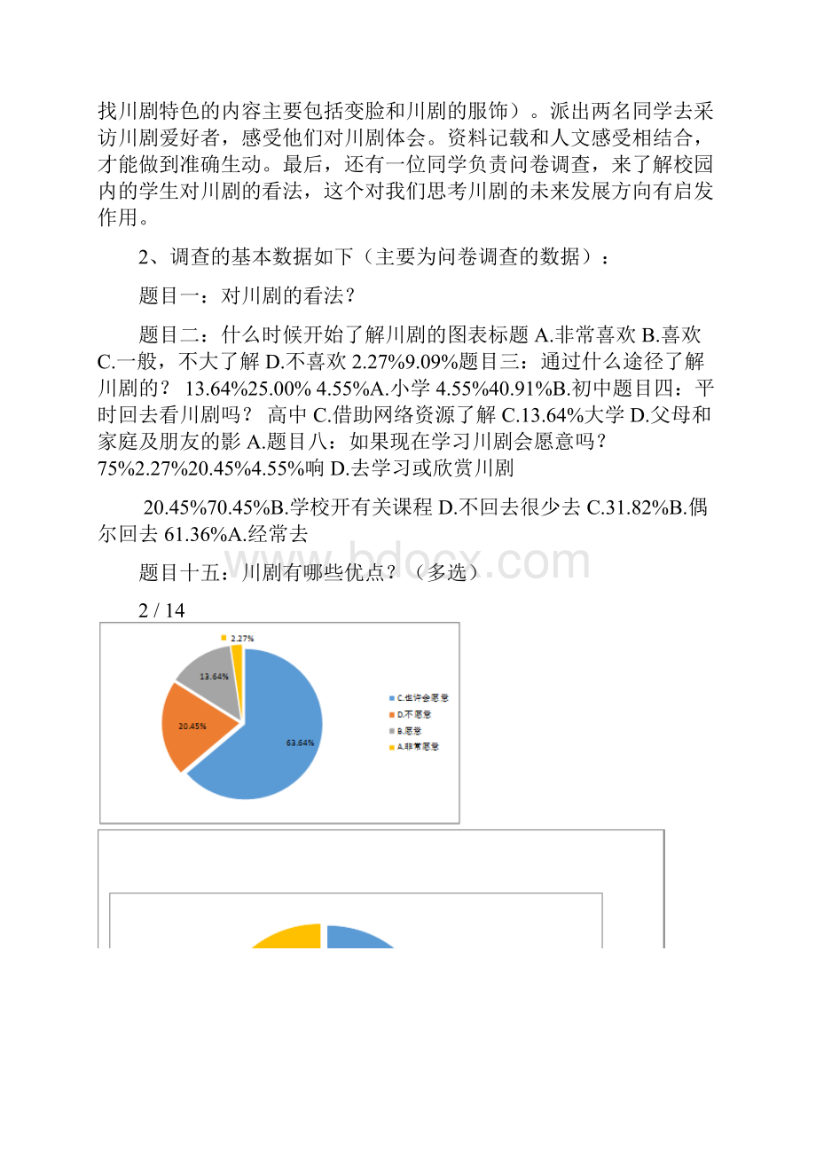 中国传统文化之川剧.docx_第2页