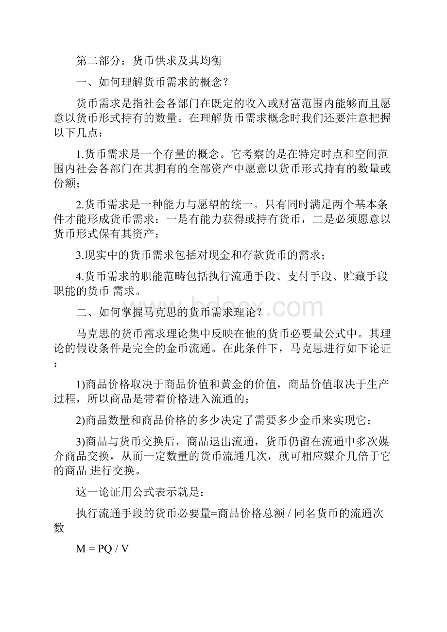 银行校园招聘考试金融知识讲义Word格式文档下载.docx_第3页