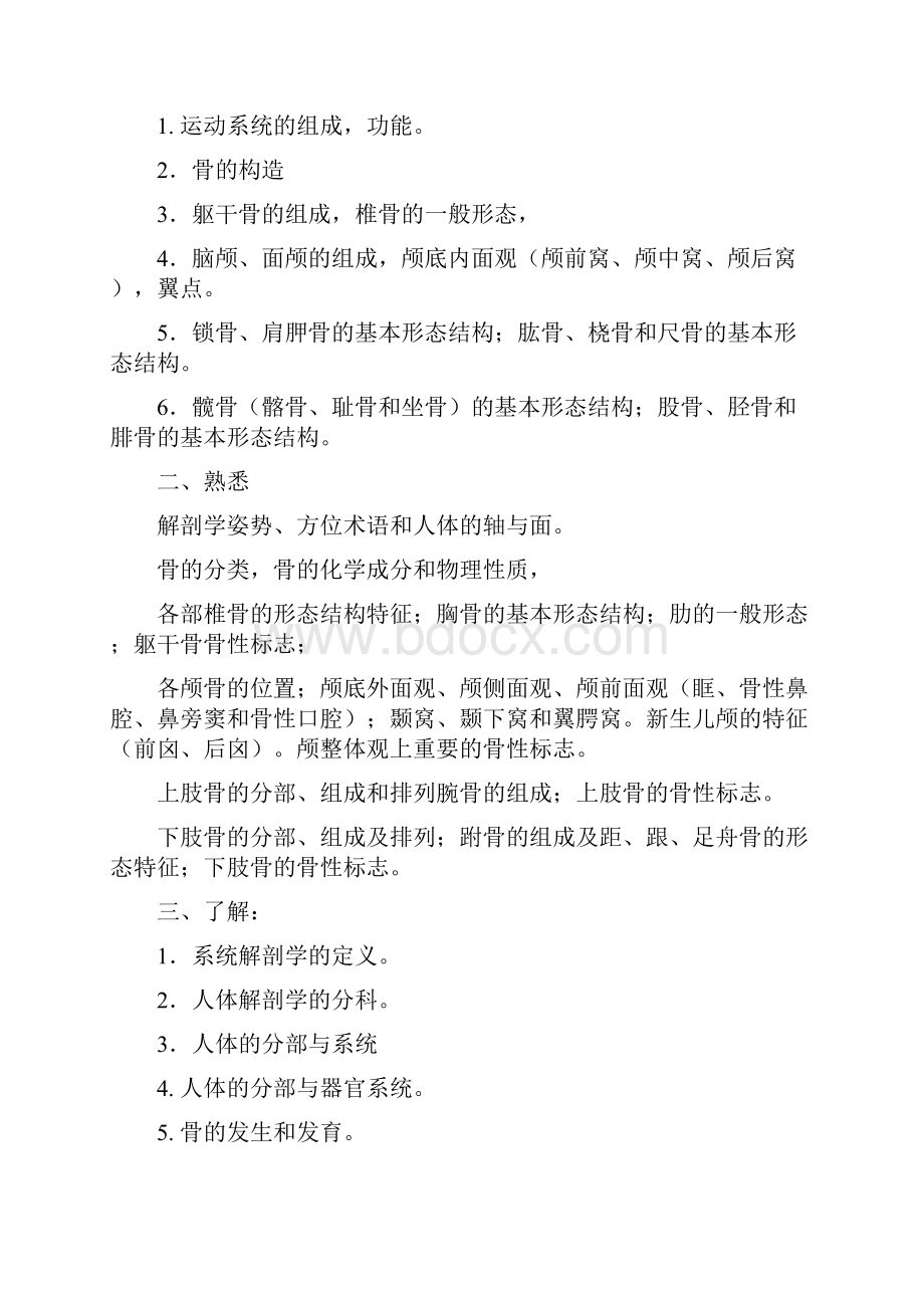 解剖简单大纲汇编.docx_第2页