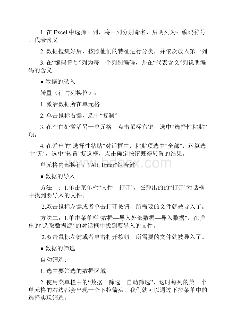 统计学实验报告.docx_第2页