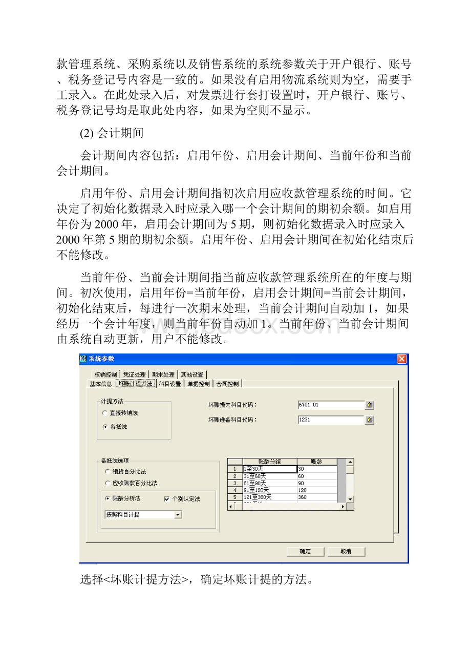 应收应付操作手册.docx_第2页