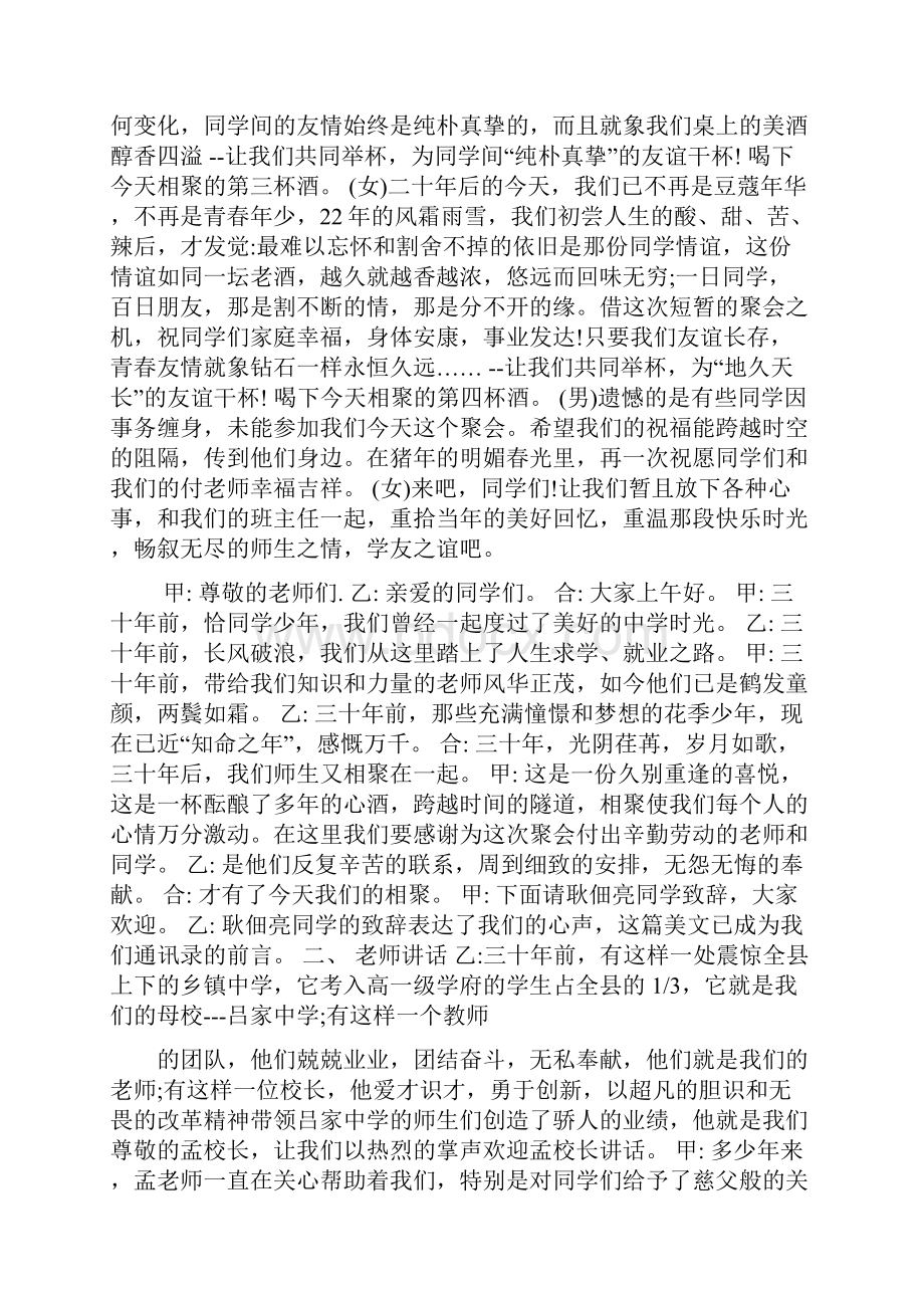 感言感想之同学聚会感言诗句.docx_第3页