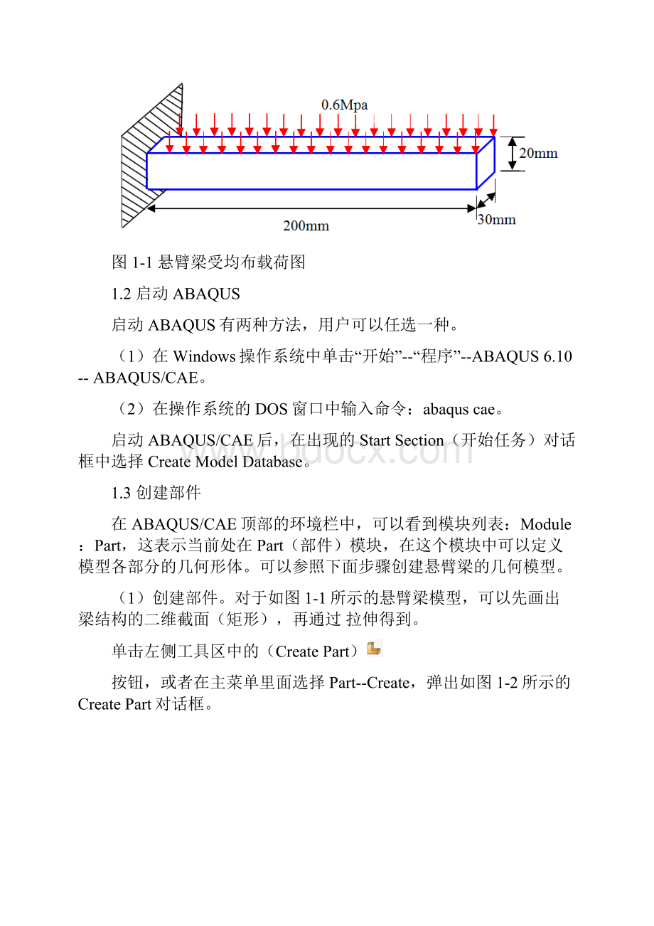 悬臂梁有限元ABAQUS线性静力学分析实例.docx_第2页