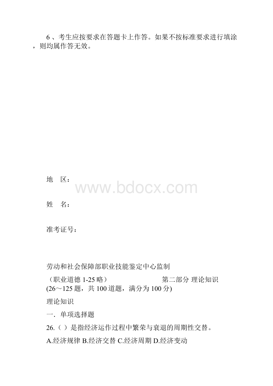 企业人力资源管理师二级真题 试题及答案.docx_第2页