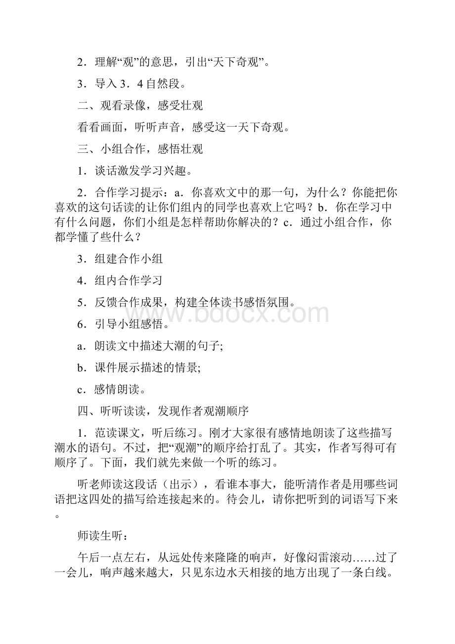 强烈推荐人教版小学四年级上册语文教案1.docx_第3页