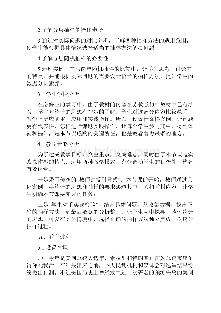 分层抽样教学设计杨志明Word格式文档下载.docx_第2页