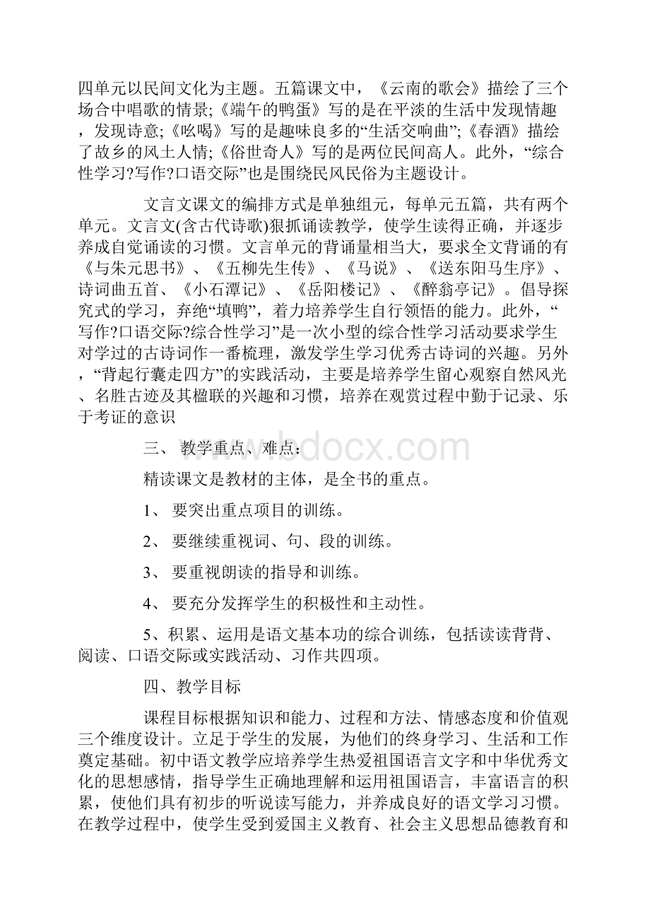 初二语文下册教学工作计划3篇.docx_第2页