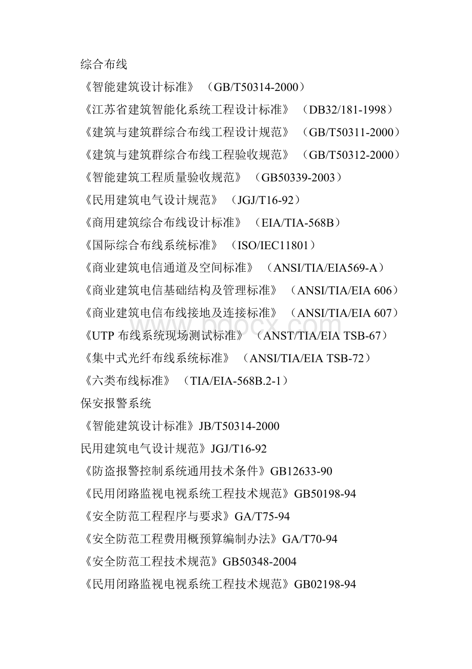 弱电系统国家相关规范和规定.docx_第3页