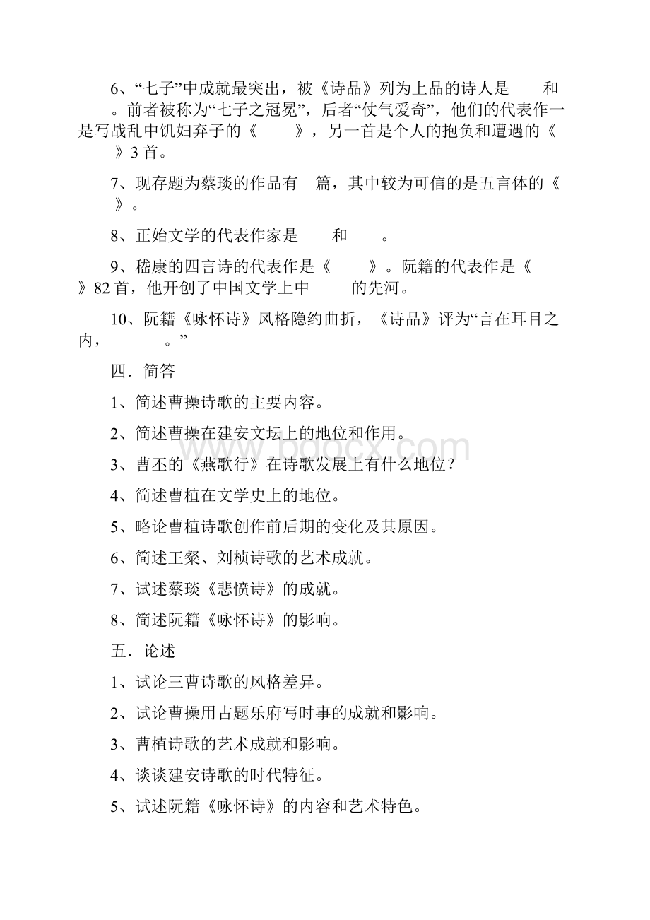 魏晋南北朝文学习题.docx_第3页