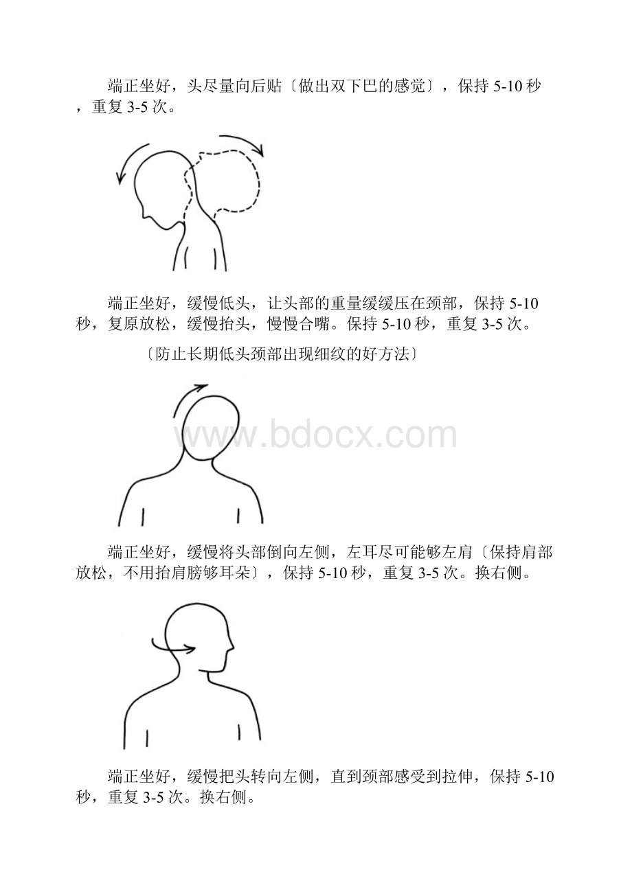 办公室减压放松操图片.docx_第2页