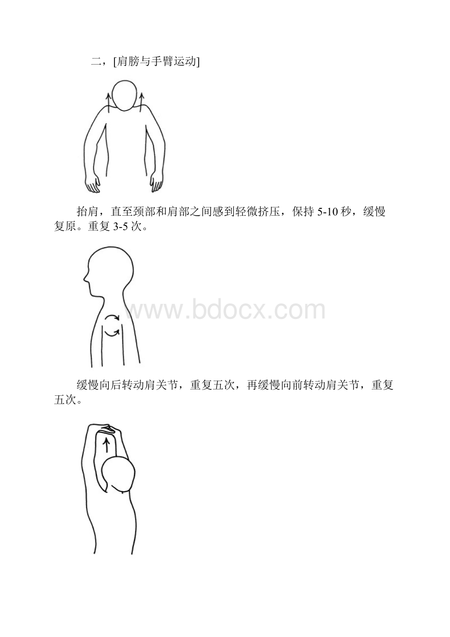 办公室减压放松操图片.docx_第3页