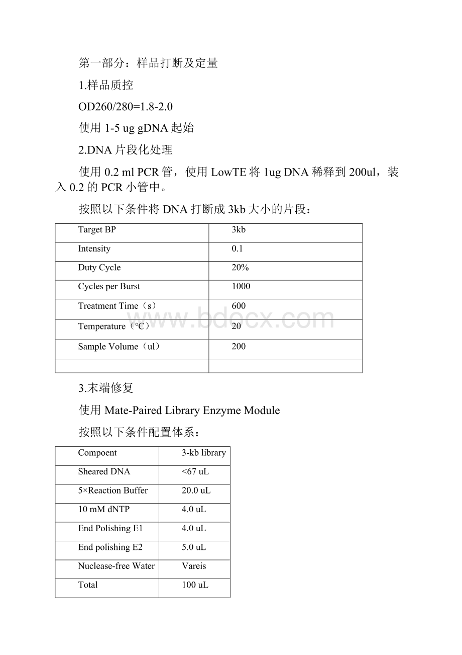 Ion Matepair文库构建方法.docx_第3页