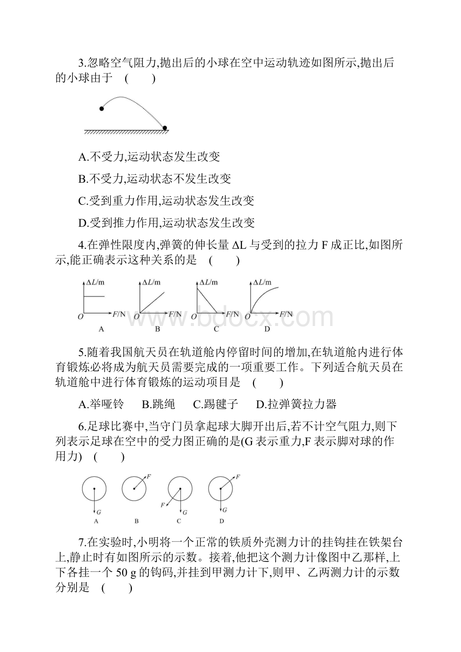 人教版八年级物理下册第七章《力》测试题及答案含两套题Word下载.docx_第2页