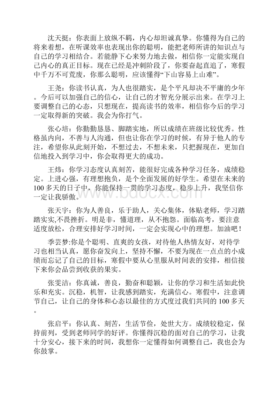 高三班主任必备高三学生评语.docx_第2页