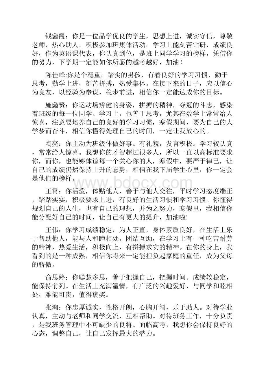 高三班主任必备高三学生评语.docx_第3页