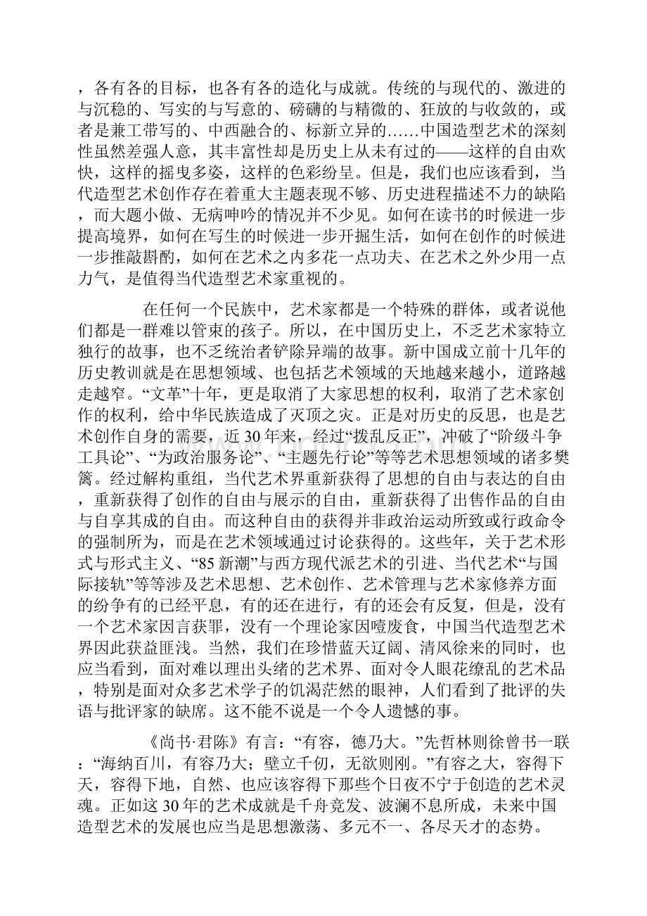 山东省临清市第二中学届高三上学期开学初模拟检测语文试题.docx_第2页