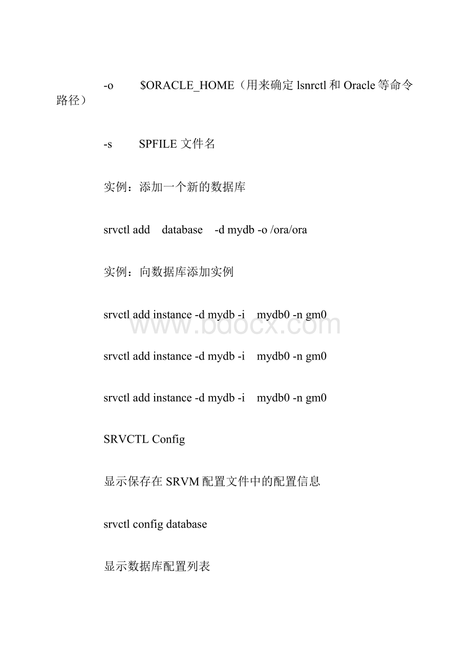 Oracle RAC中Srvctl命令详细说明.docx_第2页