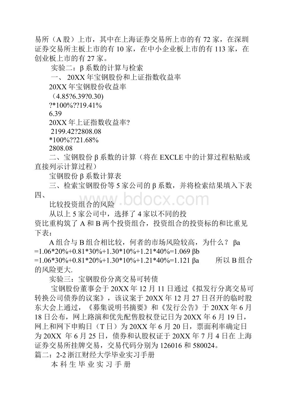 浙江财经大学财务管理Word下载.docx_第2页