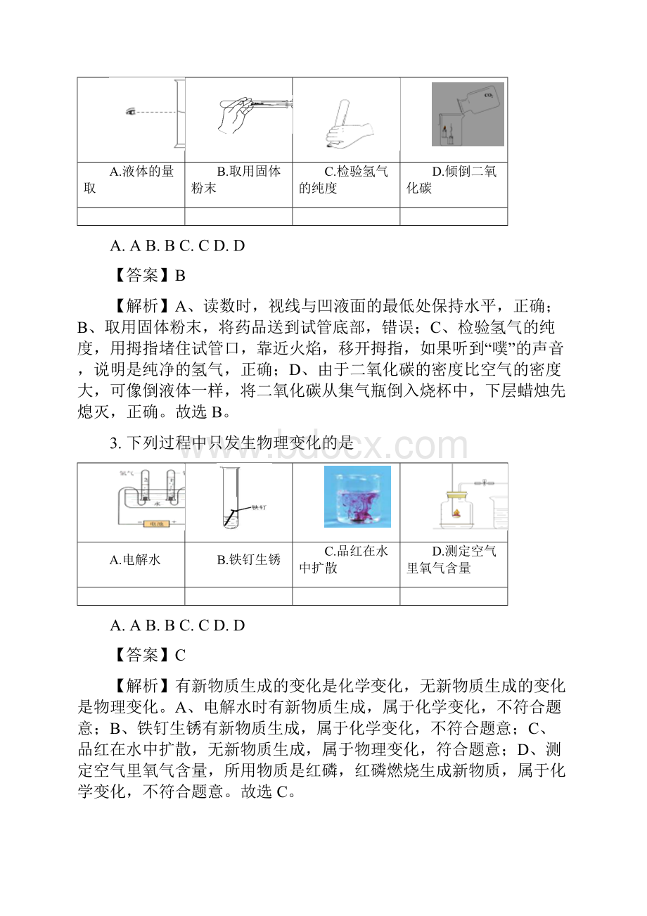 黑龙江省哈尔滨市中考化学试题及答案解析真题卷.docx_第2页