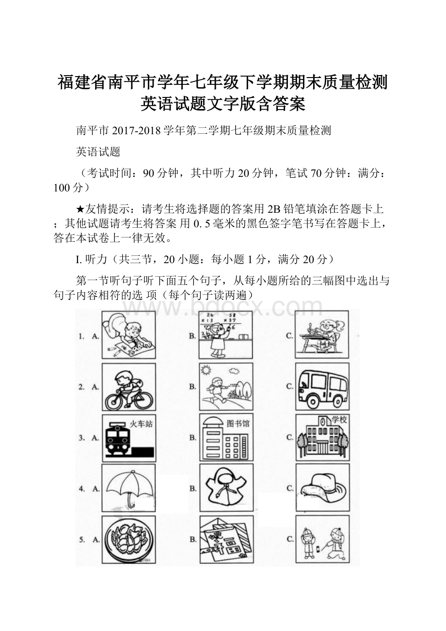 福建省南平市学年七年级下学期期末质量检测英语试题文字版含答案.docx_第1页