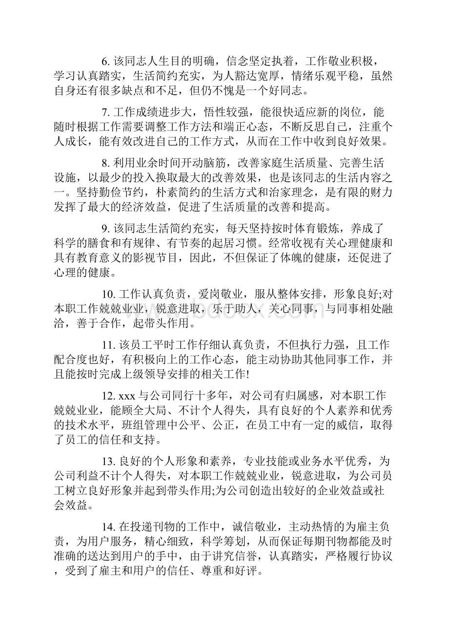 表扬员工的评语.docx_第2页