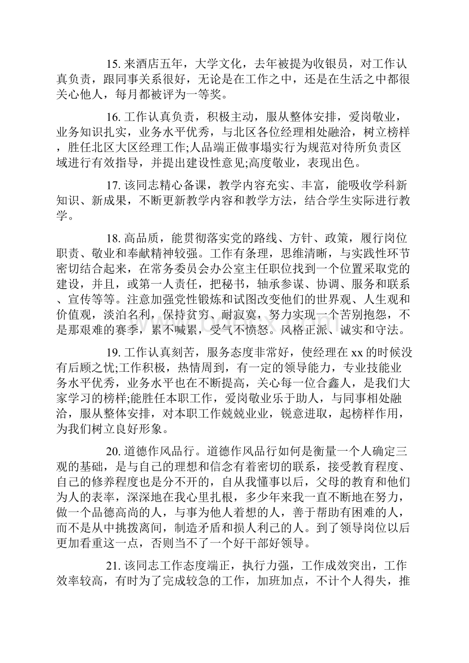 表扬员工的评语.docx_第3页