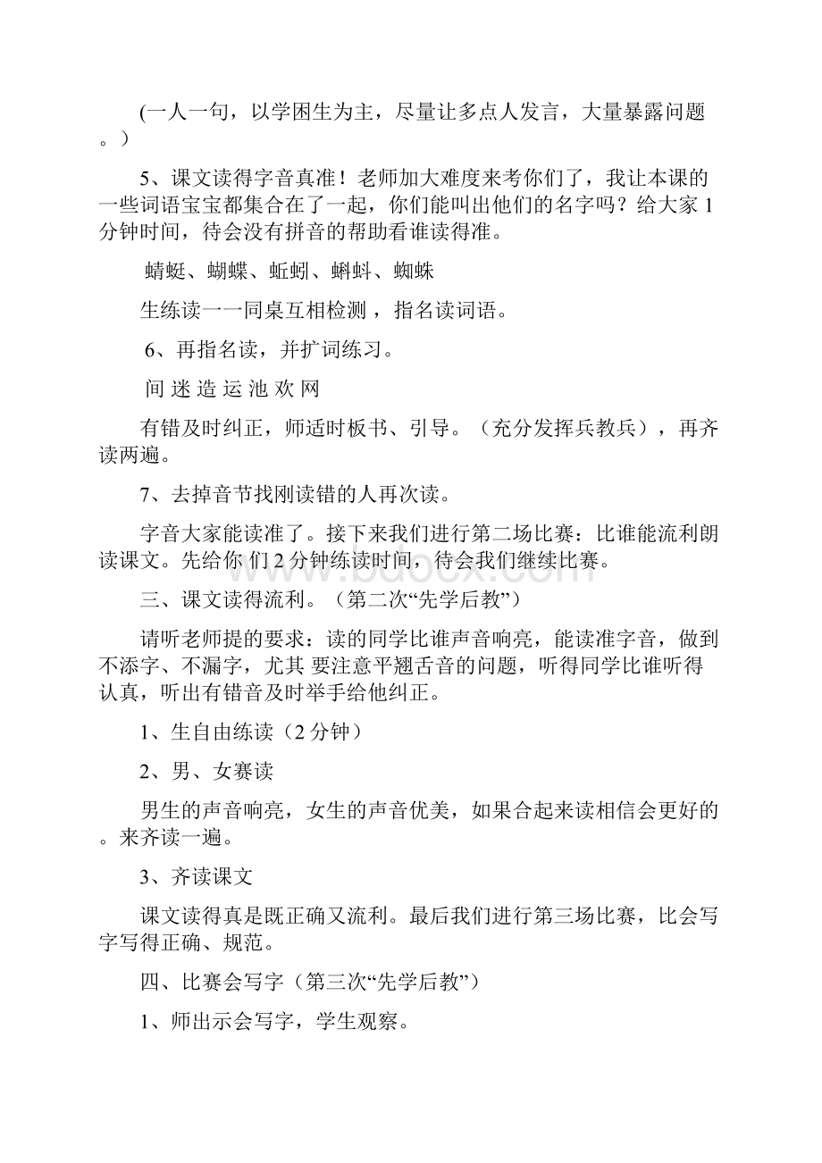 部编人教版一年级语文下册语文第56单元教案.docx_第2页