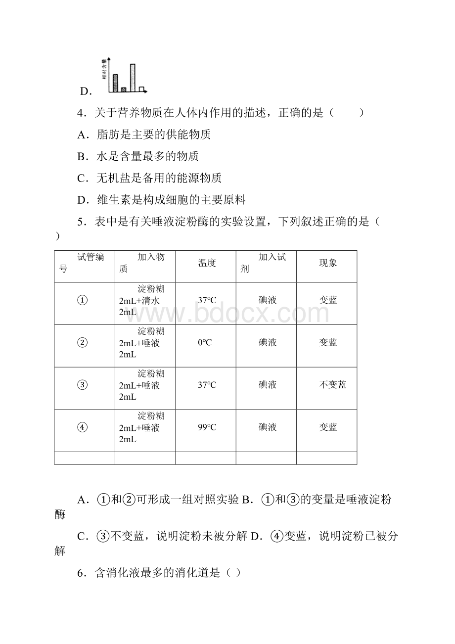 全国市级联考福建省漳州市学年七年级下学期期末考试生物试题Word文档下载推荐.docx_第2页