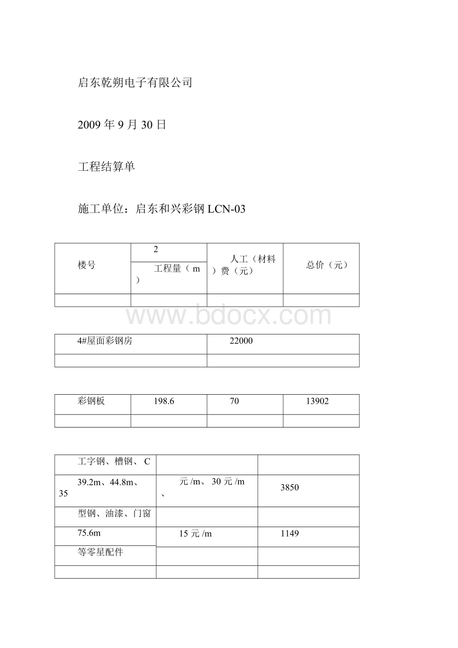 工程结算单docWord文档格式.docx_第3页