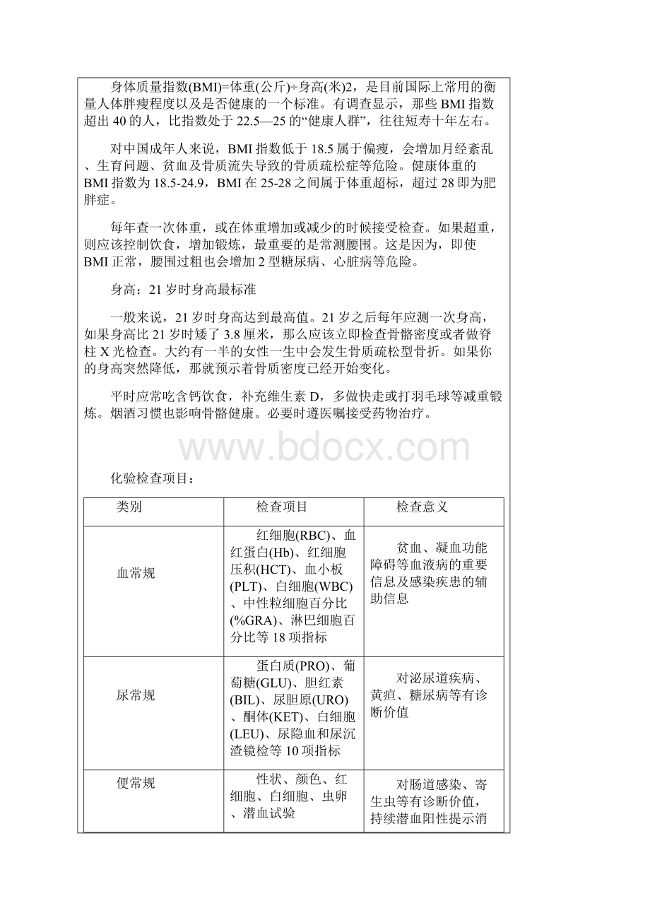 最全的体检项目类别让你知道如何选择体检项目.docx_第3页