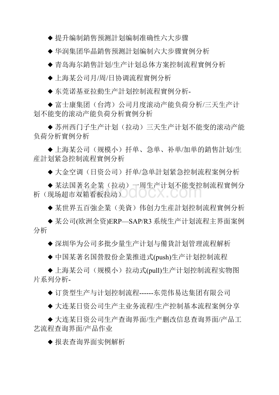 物料控制管理及生产计划管理课程设计.docx_第3页