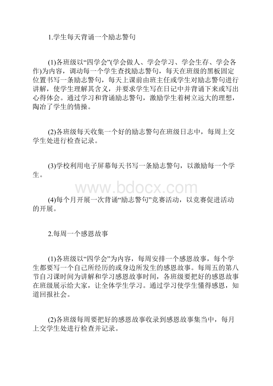 三个一活动心得体会 三个一活动心得感想总结Word格式文档下载.docx_第3页