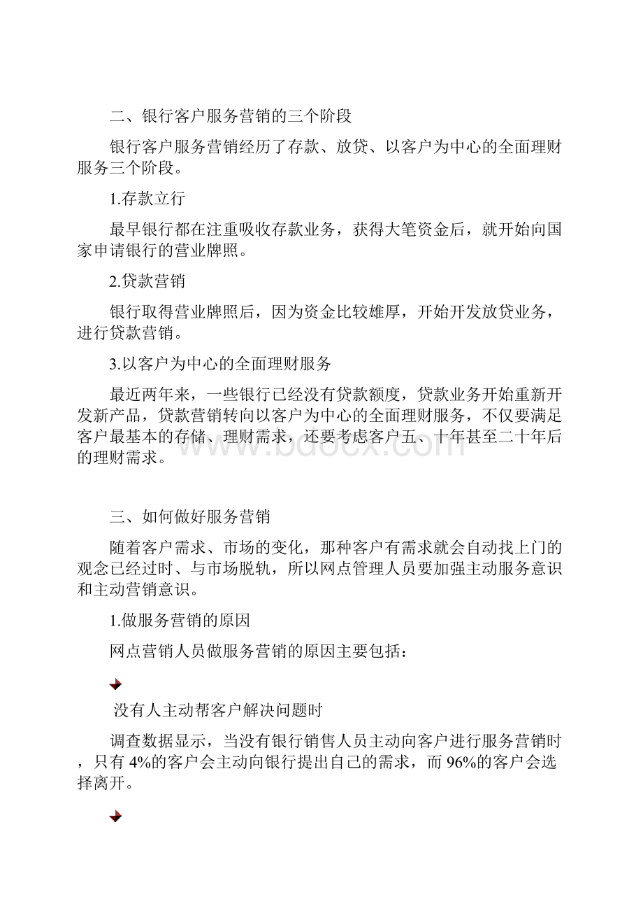 最新主动服务营销流程与技巧.docx_第3页