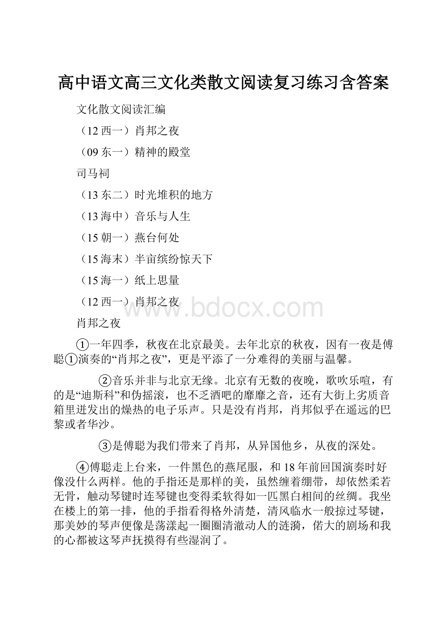 高中语文高三文化类散文阅读复习练习含答案.docx_第1页