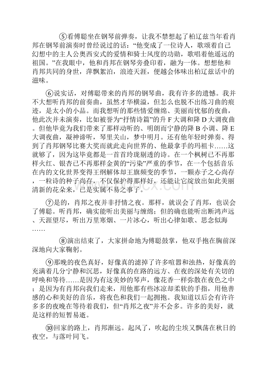 高中语文高三文化类散文阅读复习练习含答案.docx_第2页