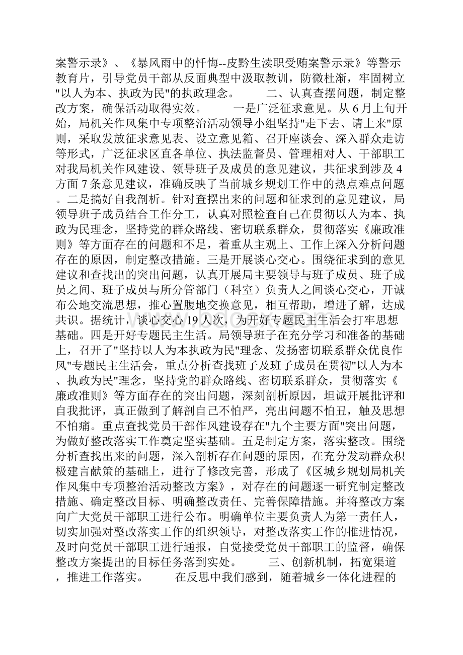 上半年机关作风整治工作总结.docx_第2页