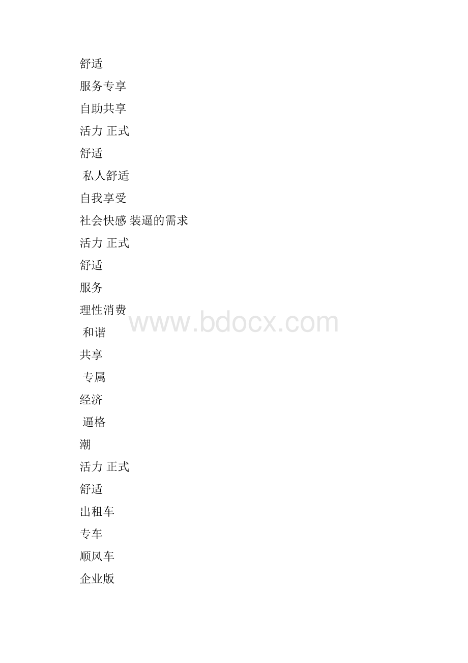 滴滴主品牌与产品线视觉调性研究赵天翔.docx_第2页