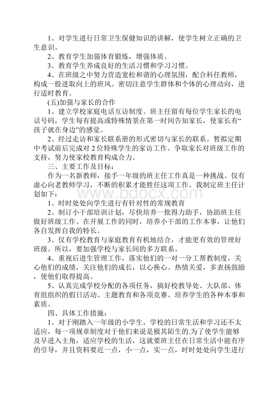 八年级下册政治教师教学工作计划Word文档下载推荐.docx_第2页