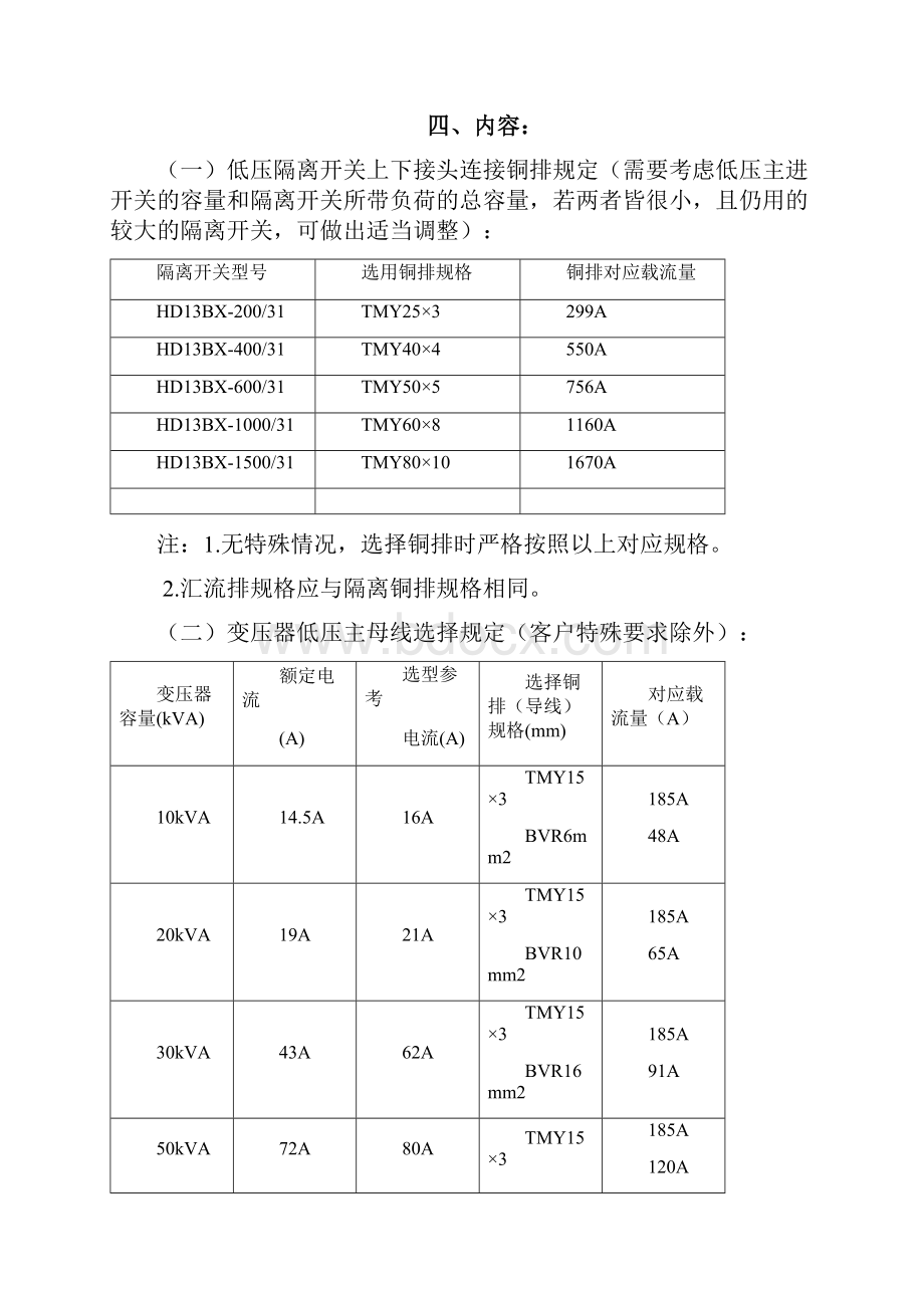 铜排选用设计规范断路器变压器匹配.docx_第2页