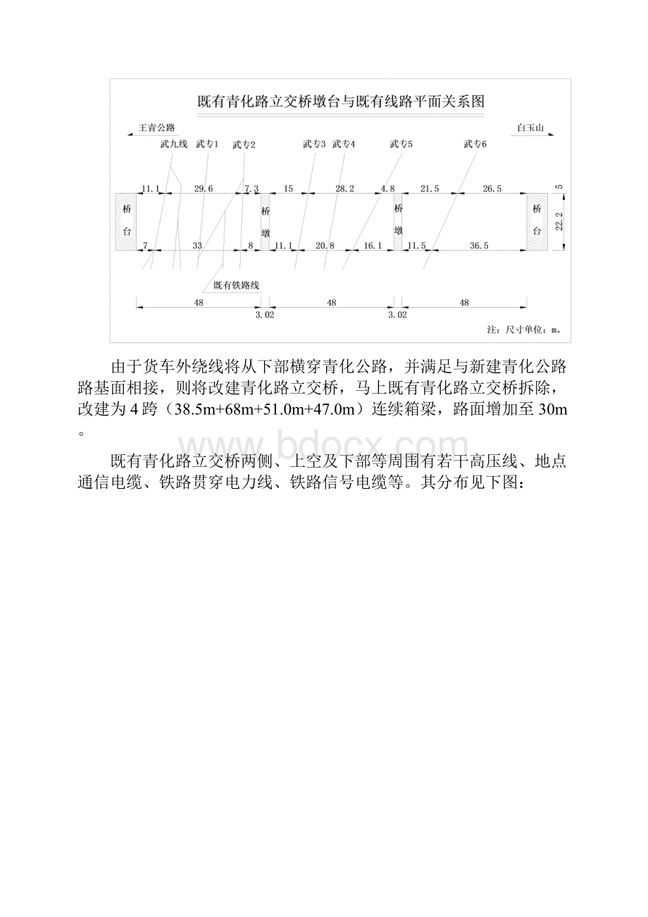 公铁立交桥拆除施工方案文档格式.docx_第2页