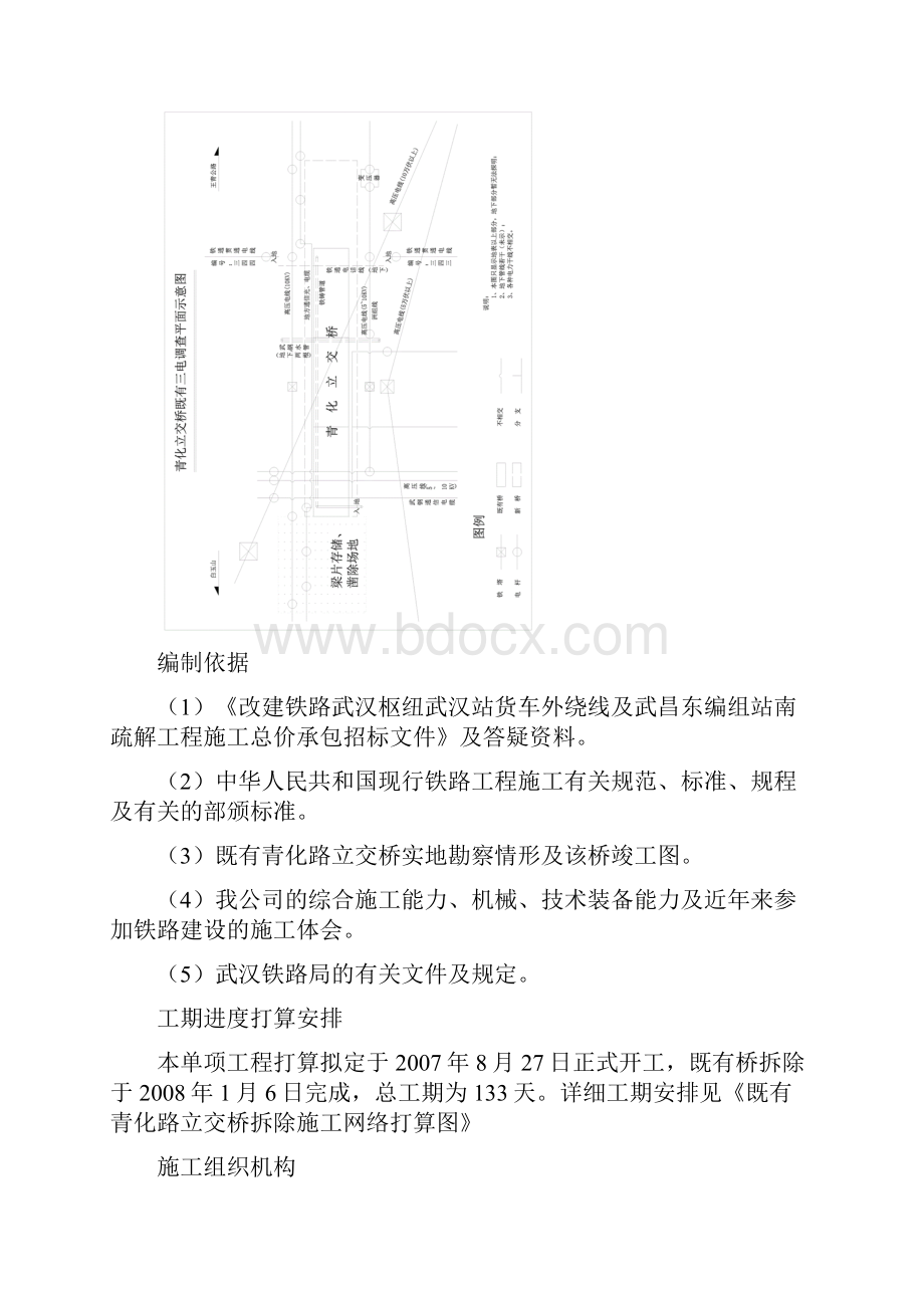 公铁立交桥拆除施工方案文档格式.docx_第3页