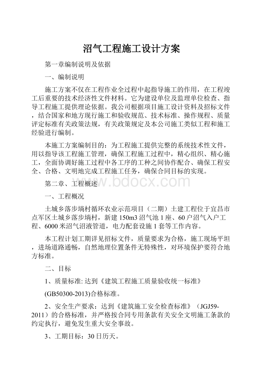 沼气工程施工设计方案.docx