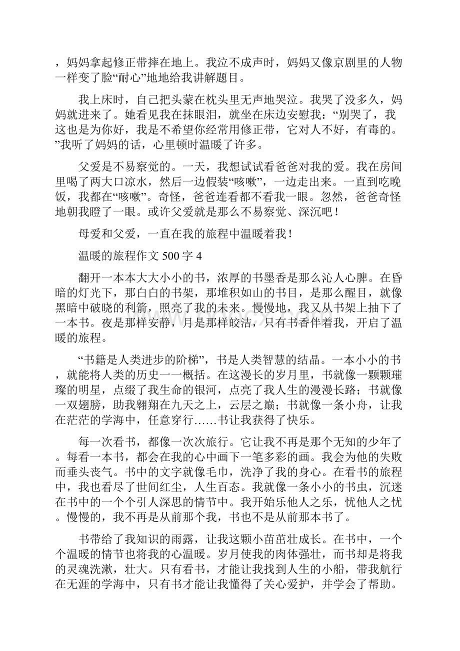 温暖的旅程作文500字Word文件下载.docx_第3页