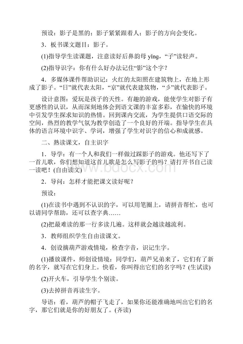 人教版一年级语文上第六单元教案.docx_第2页