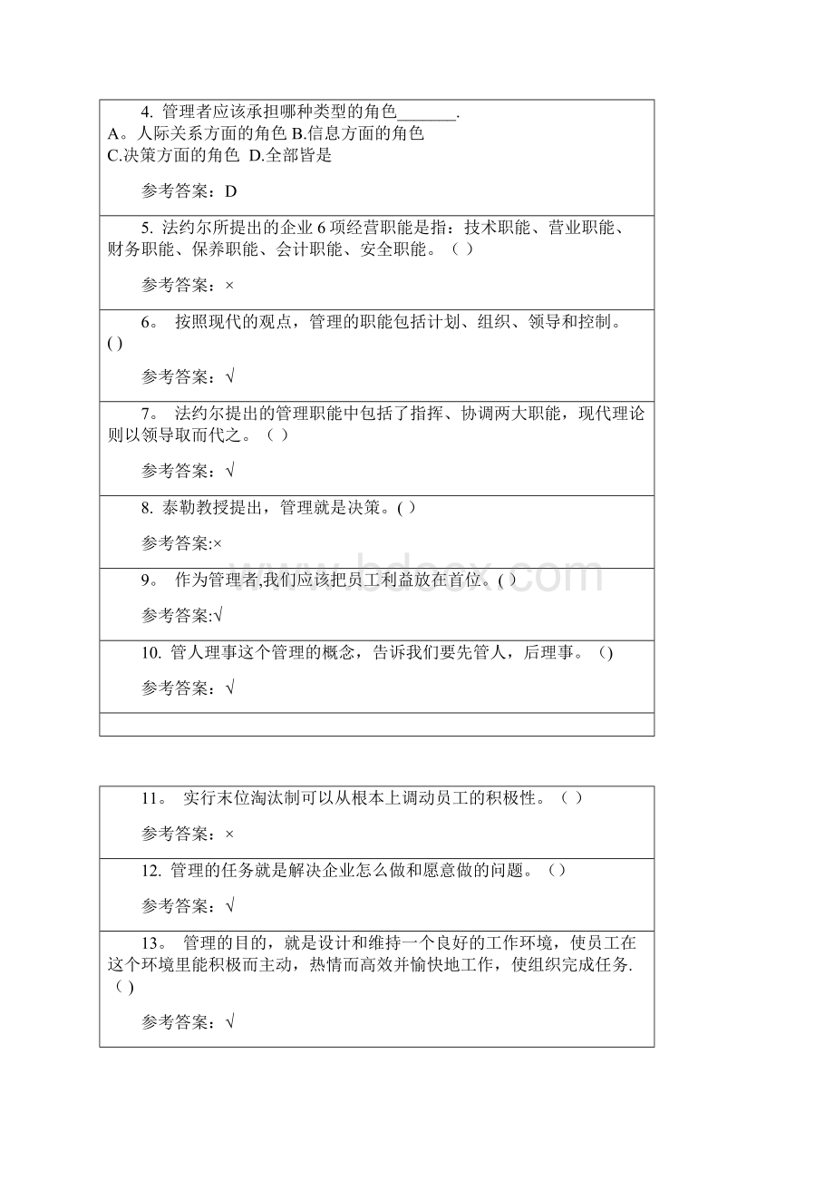 华南理工《管理学原理》随堂练习答案Word下载.docx_第2页