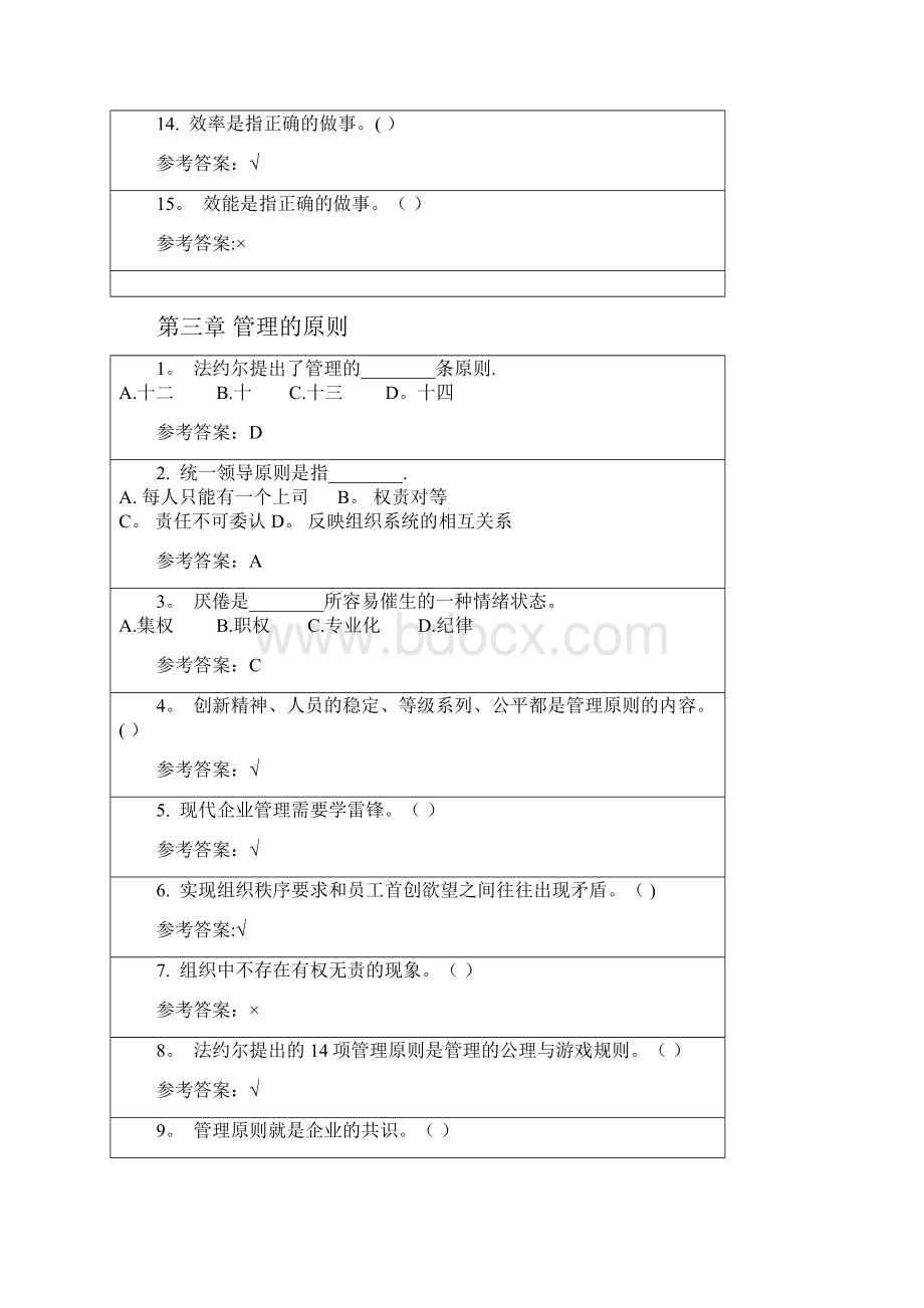 华南理工《管理学原理》随堂练习答案Word下载.docx_第3页