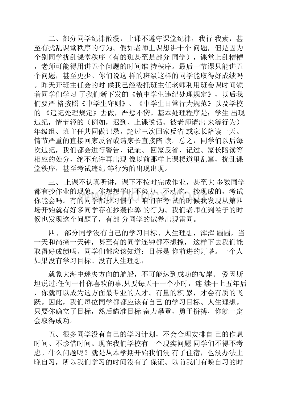 八年级期中考试总结会讲话稿doc.docx_第2页