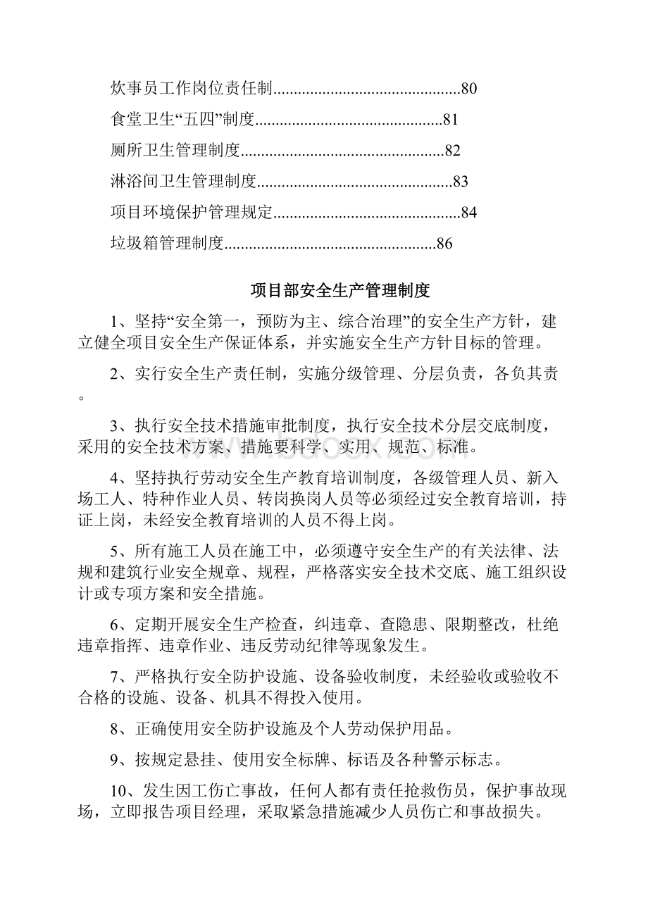 项目安全管理制度编辑版Word文件下载.docx_第3页